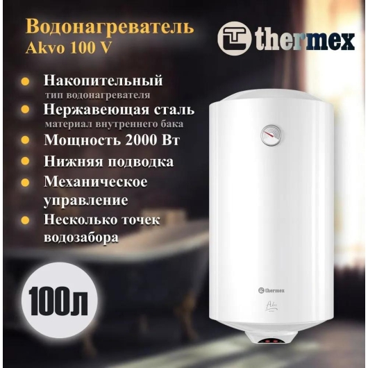 Водонагреватель накопительный Thermex Akvo 100 V