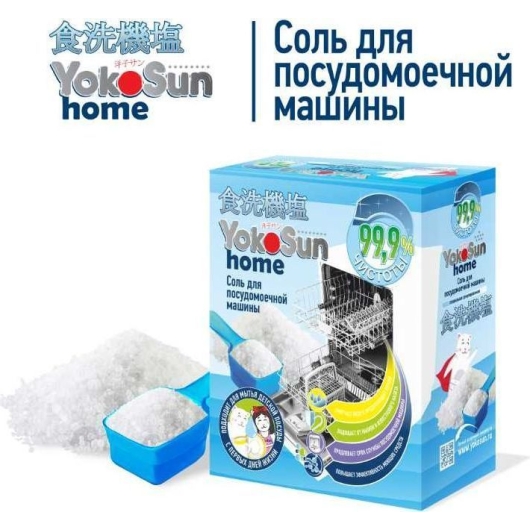 Соль для посудомоечной машины YokoSun, 1кг